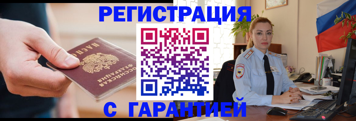 временная регистрация гарантия в Удмуртии