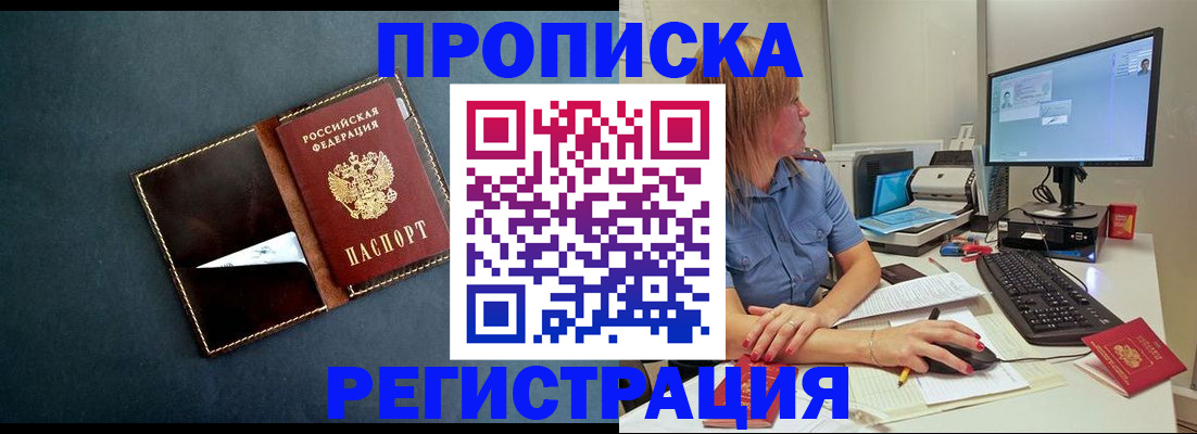прописка в Удмуртии