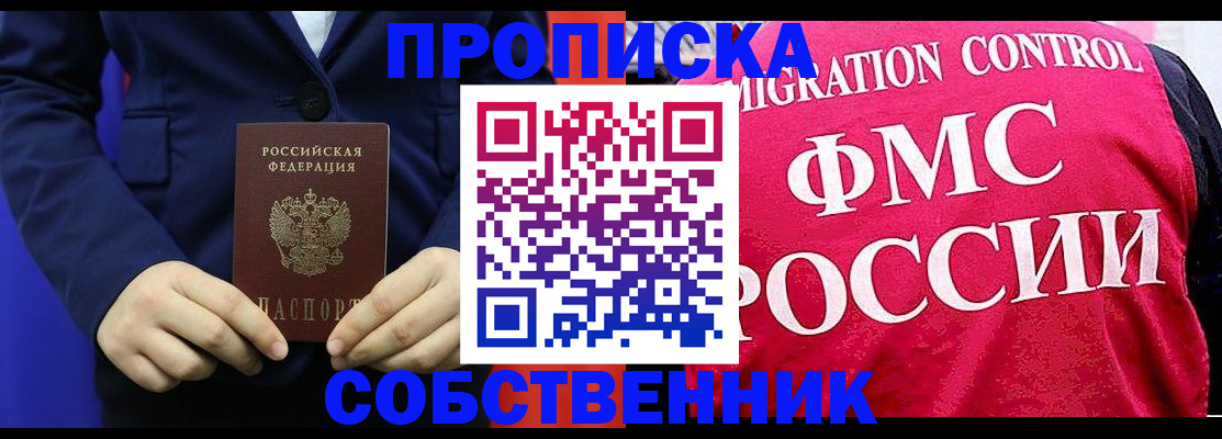 прописка в Удмуртии
