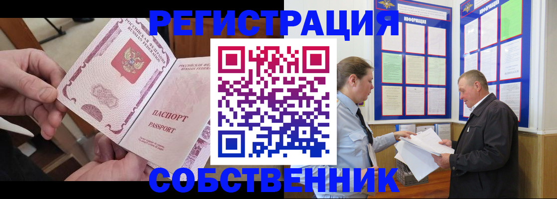 прописка от собственника в Удмуртии