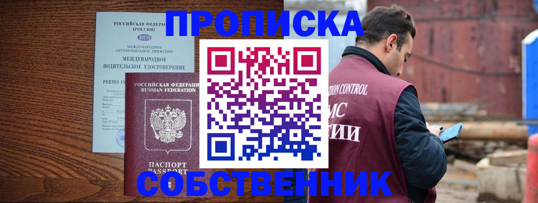 временная регистрация недорого в Удмуртии